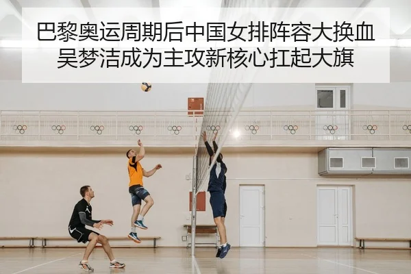 ba-li-ao-yun-zhou-qi-hou-zhong-guo-nv-pai-zhen-rong-da-huan-xie-wu-meng-jie-cheng-wei-zhu-gong-xin-he-xin-kang-qi-da-qi-2-236.jpg